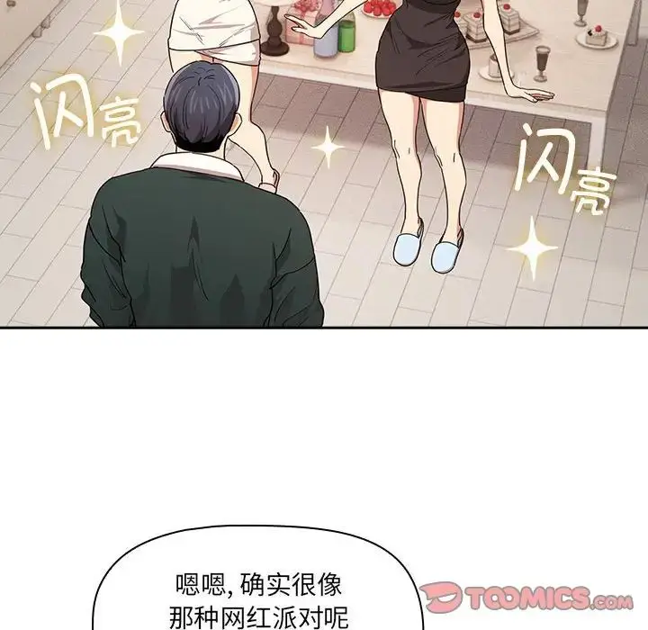 漫画《疫情下的家教生活》第92话第105张图