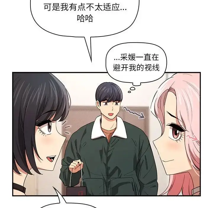 漫画《疫情下的家教生活》第92话第106张图