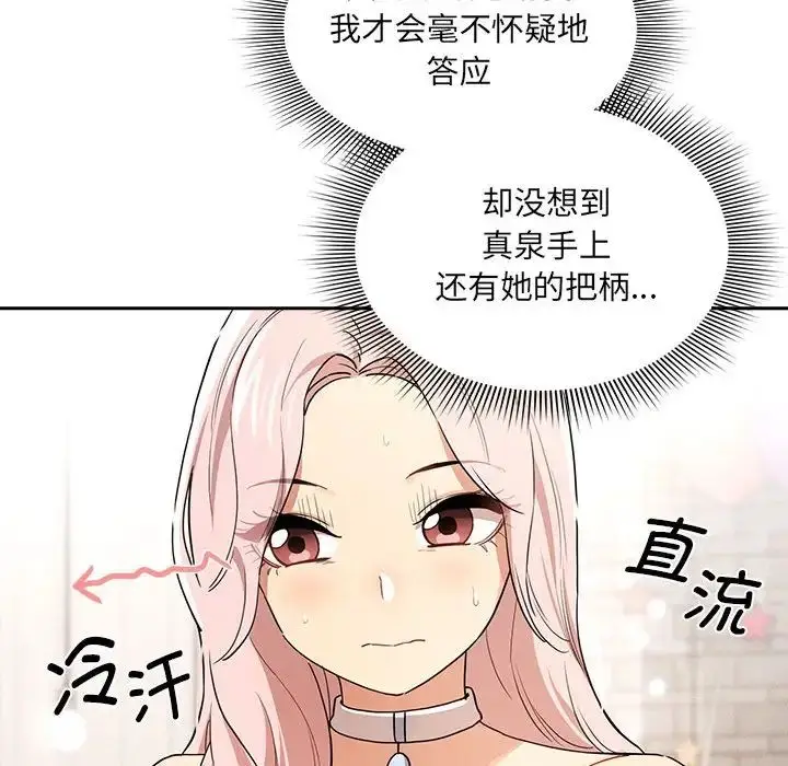 漫画《疫情下的家教生活》第92话第109张图