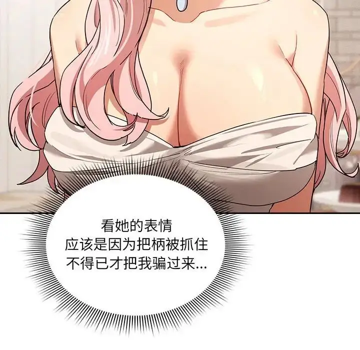 漫画《疫情下的家教生活》第92话第110张图