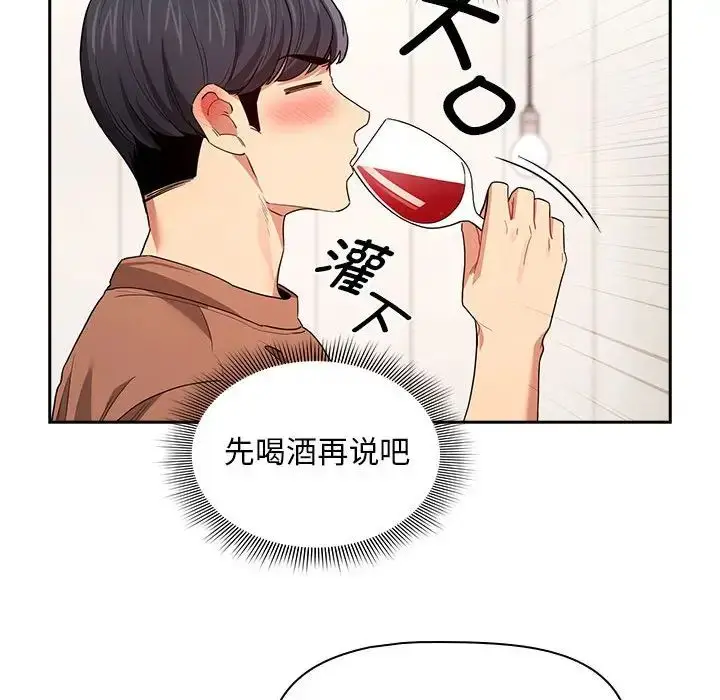 漫画《疫情下的家教生活》第92话第116张图