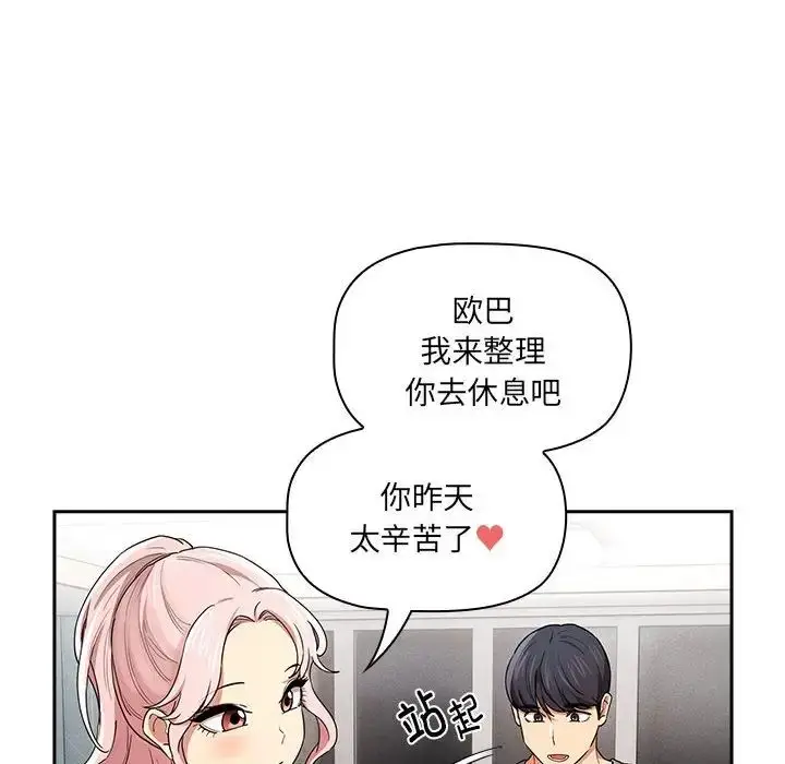 漫画《疫情下的家教生活》第92话第12张图