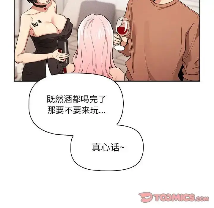 漫画《疫情下的家教生活》第92话第123张图
