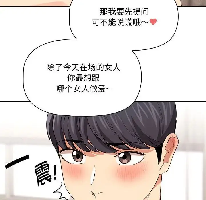 漫画《疫情下的家教生活》第92话第125张图