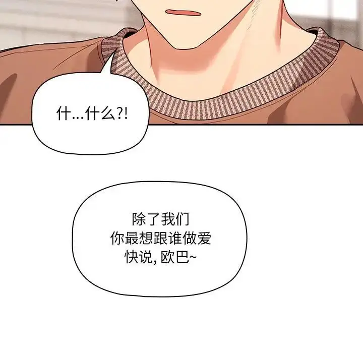 漫画《疫情下的家教生活》第92话第126张图