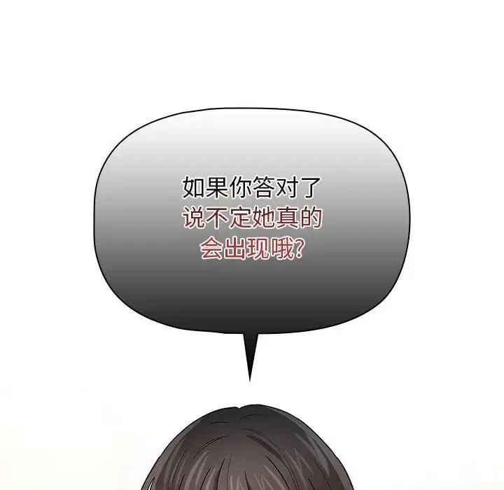 漫画《疫情下的家教生活》第92话第127张图