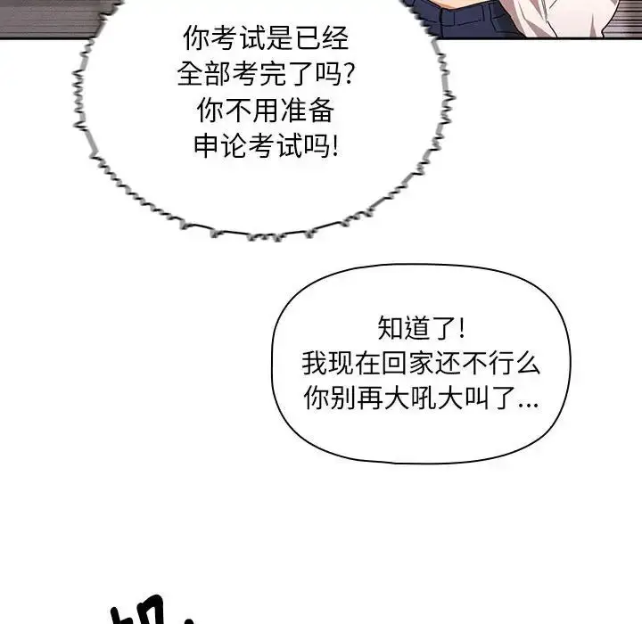 漫画《疫情下的家教生活》第92话第22张图