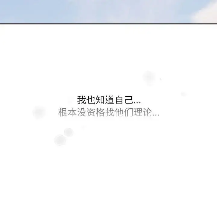 漫画《疫情下的家教生活》第92话第30张图