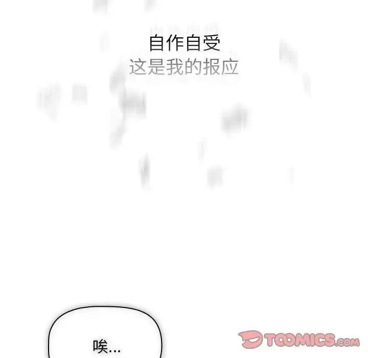 漫画《疫情下的家教生活》第92话第33张图