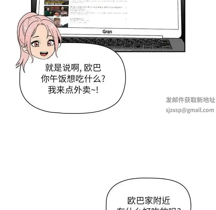 漫画《疫情下的家教生活》第92话第43张图