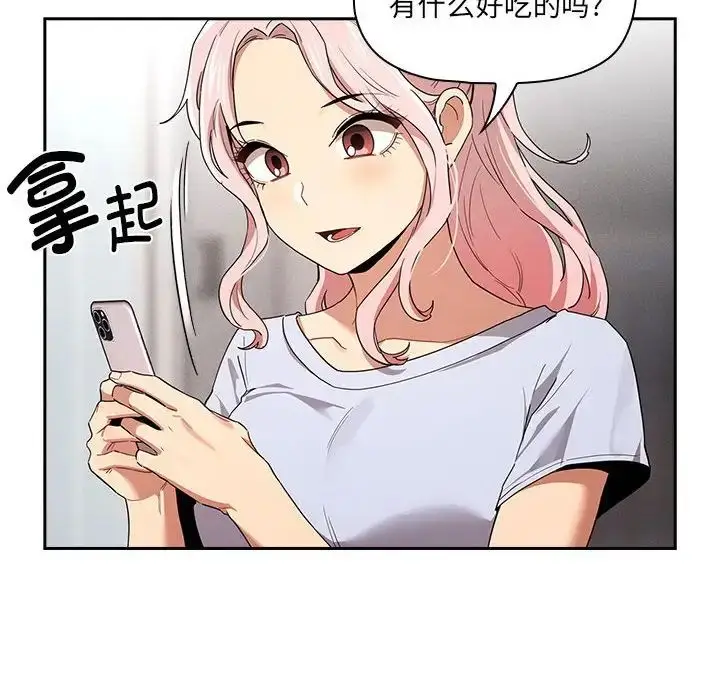 漫画《疫情下的家教生活》第92话第44张图