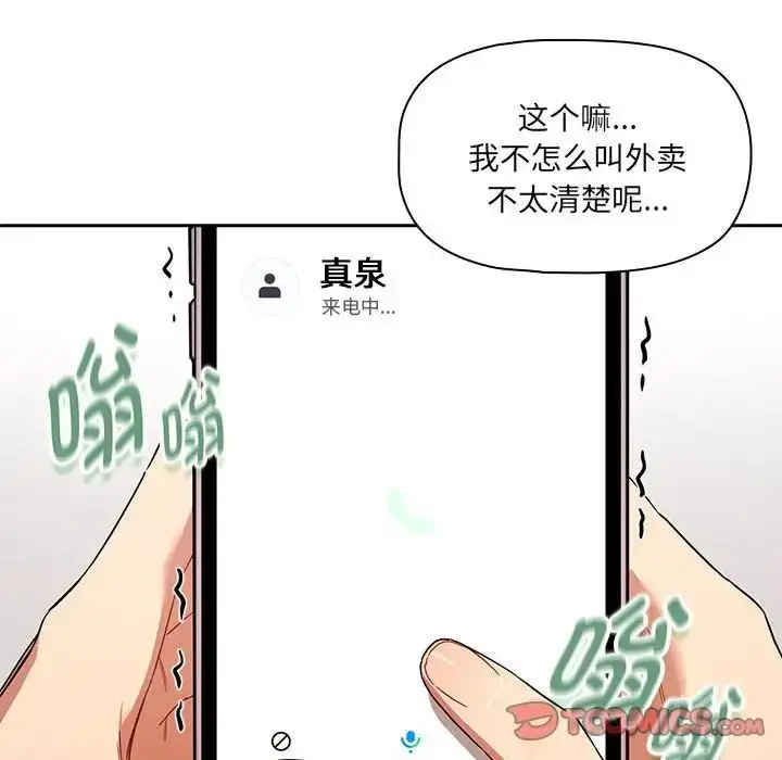 漫画《疫情下的家教生活》第92话第45张图