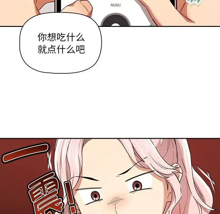 漫画《疫情下的家教生活》第92话第46张图