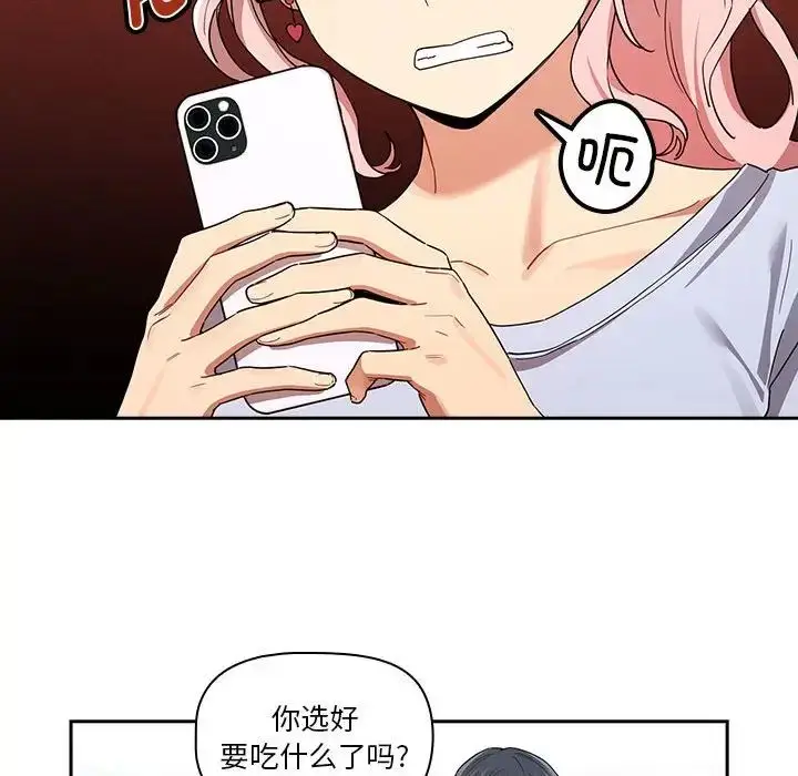 漫画《疫情下的家教生活》第92话第47张图