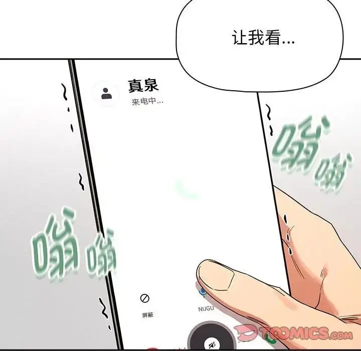 漫画《疫情下的家教生活》第92话第51张图