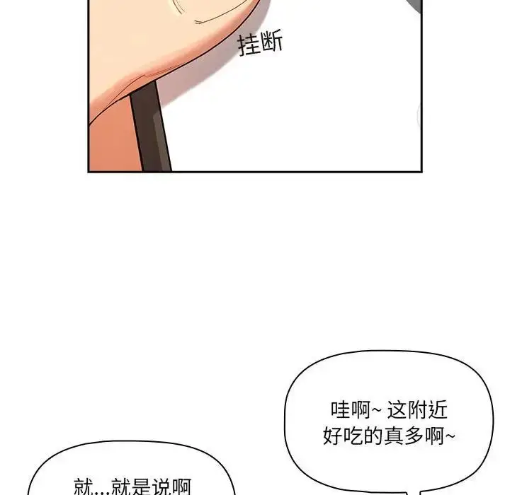 漫画《疫情下的家教生活》第92话第54张图