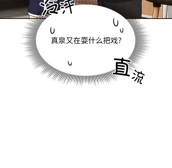 漫画《疫情下的家教生活》第92话第56张图