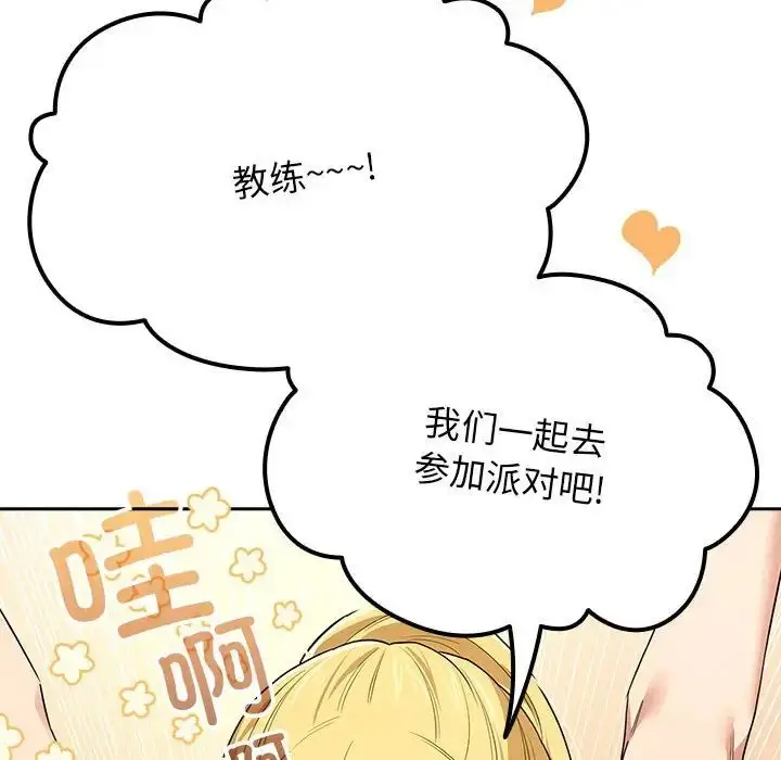 漫画《疫情下的家教生活》第92话第60张图