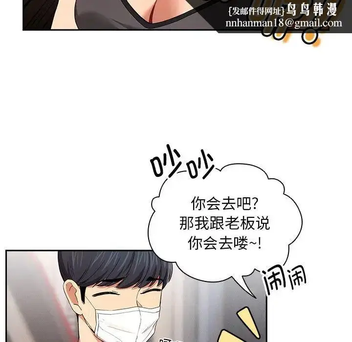 漫画《疫情下的家教生活》第92话第66张图