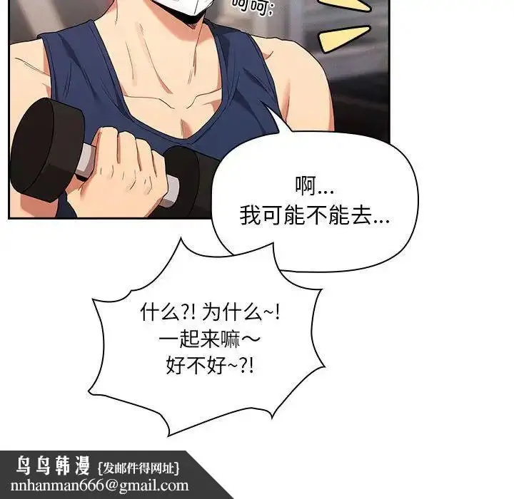 漫画《疫情下的家教生活》第92话第67张图