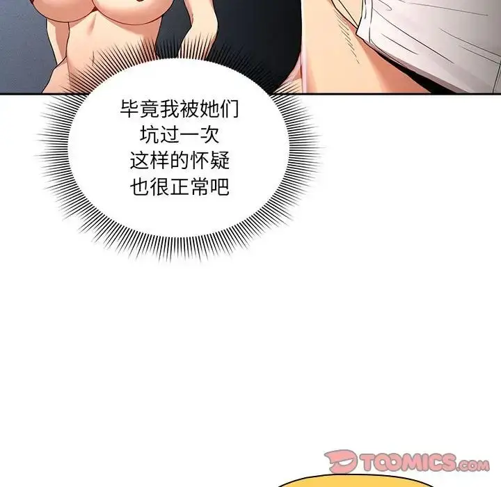 漫画《疫情下的家教生活》第92话第69张图