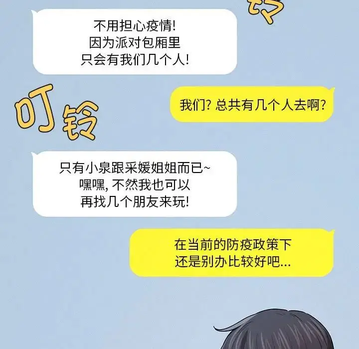 漫画《疫情下的家教生活》第92话第72张图