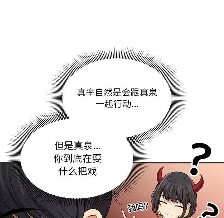 漫画《疫情下的家教生活》第92话第74张图