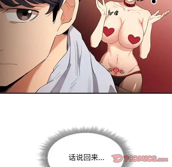 漫画《疫情下的家教生活》第92话第75张图