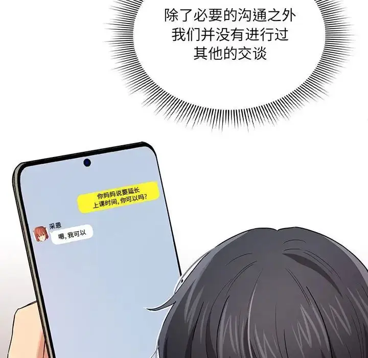 漫画《疫情下的家教生活》第92话第79张图