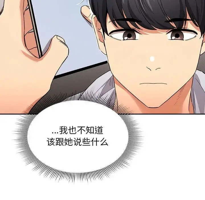漫画《疫情下的家教生活》第92话第80张图