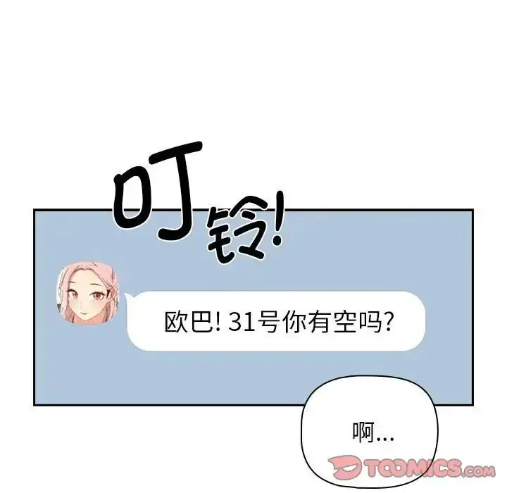 漫画《疫情下的家教生活》第92话第81张图