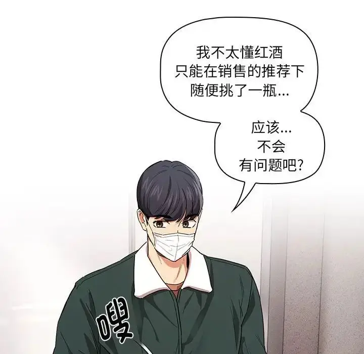 漫画《疫情下的家教生活》第92话第86张图