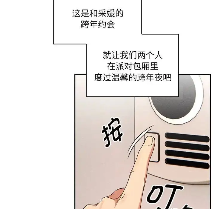 漫画《疫情下的家教生活》第92话第88张图