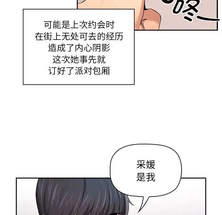 漫画《疫情下的家教生活》第92话第89张图