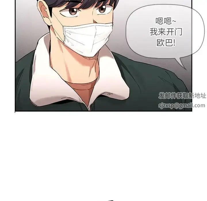 漫画《疫情下的家教生活》第92话第90张图