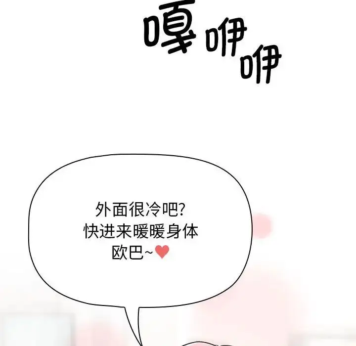 漫画《疫情下的家教生活》第92话第91张图