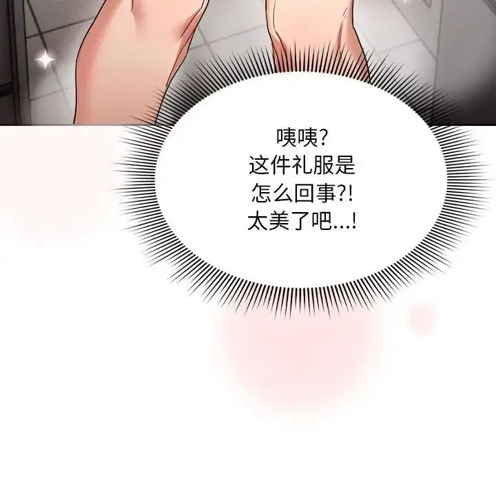 漫画《疫情下的家教生活》第92话第94张图