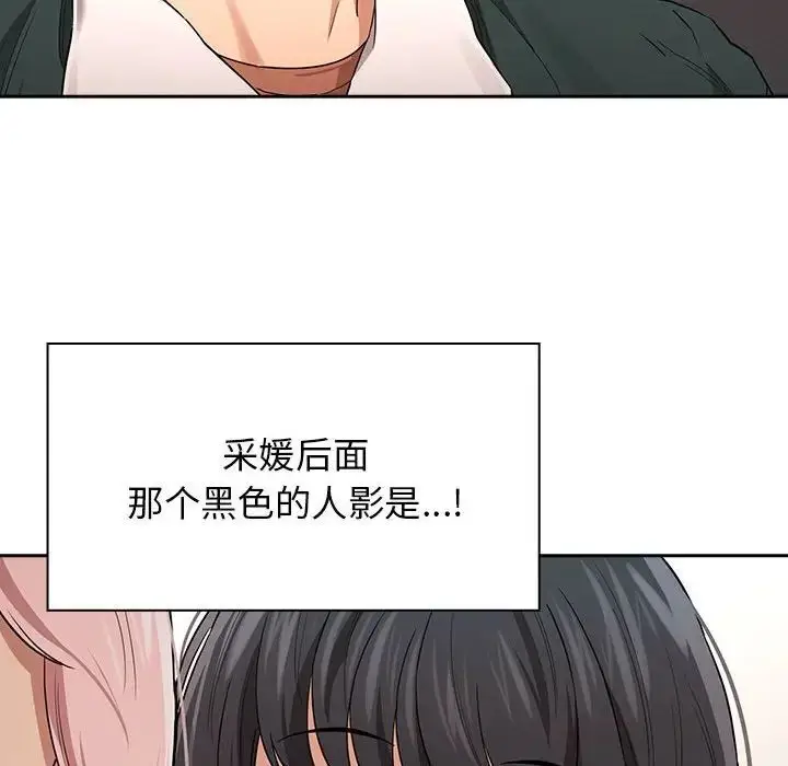 漫画《疫情下的家教生活》第92话第96张图
