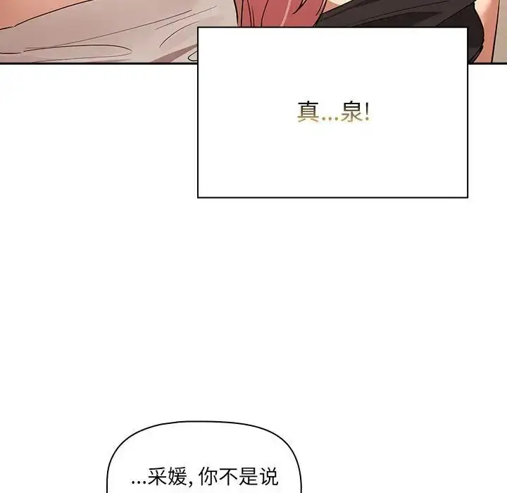 漫画《疫情下的家教生活》第92话第98张图