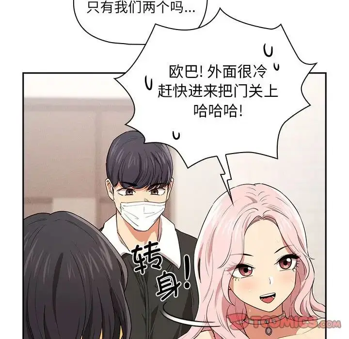 漫画《疫情下的家教生活》第92话第99张图