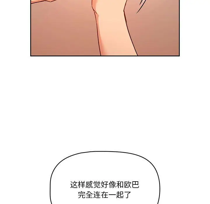 漫画《疫情下的家教生活》第24话第111张图
