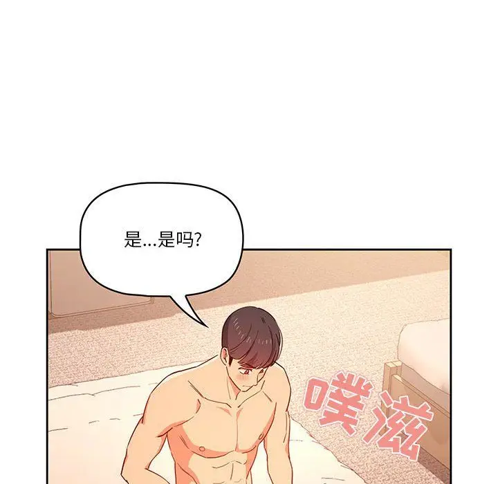 漫画《疫情下的家教生活》第24话第114张图