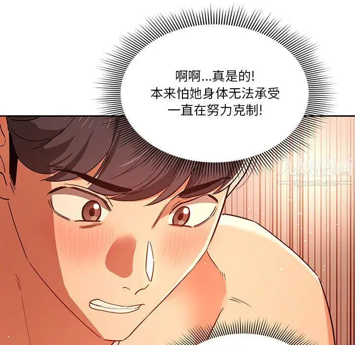 漫画《疫情下的家教生活》第24话第116张图