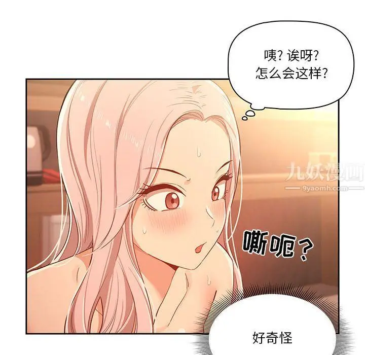漫画《疫情下的家教生活》第24话第12张图