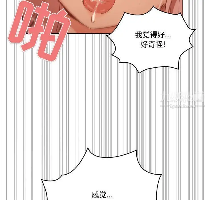 漫画《疫情下的家教生活》第24话第127张图