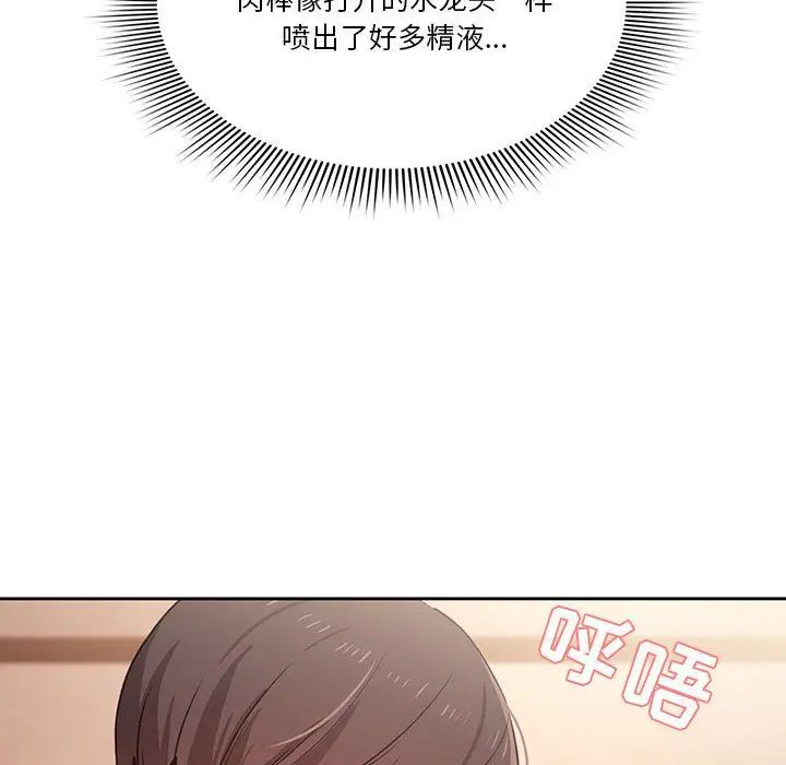 漫画《疫情下的家教生活》第24话第134张图