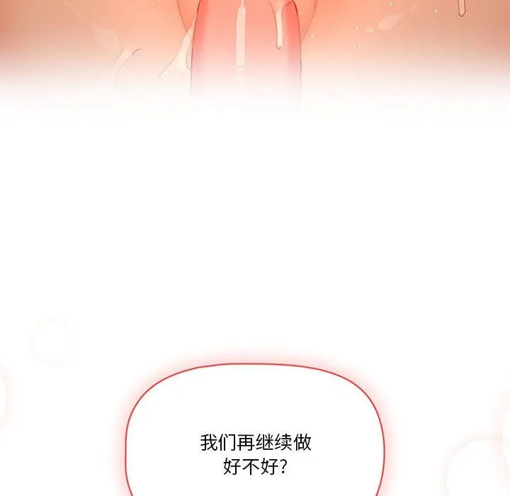 漫画《疫情下的家教生活》第24话第141张图
