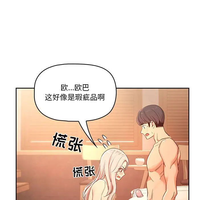 漫画《疫情下的家教生活》第24话第15张图