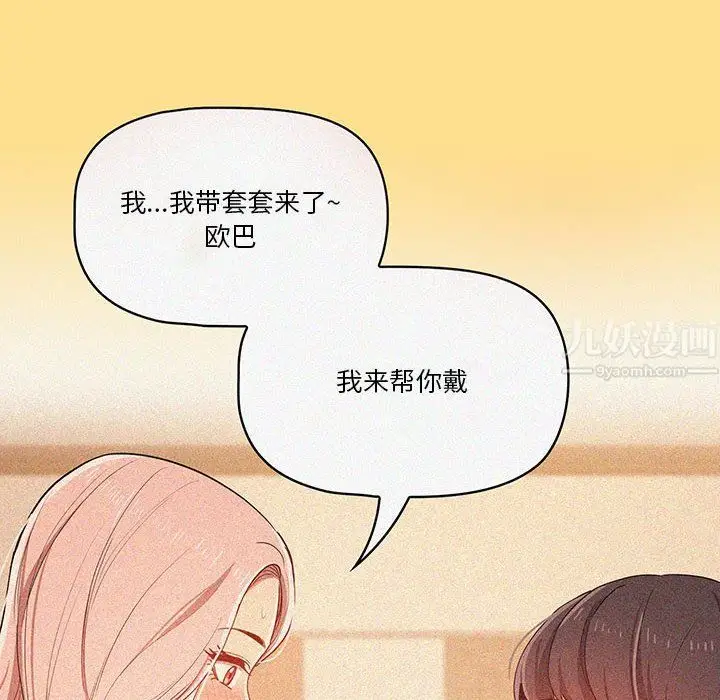 漫画《疫情下的家教生活》第24话第18张图