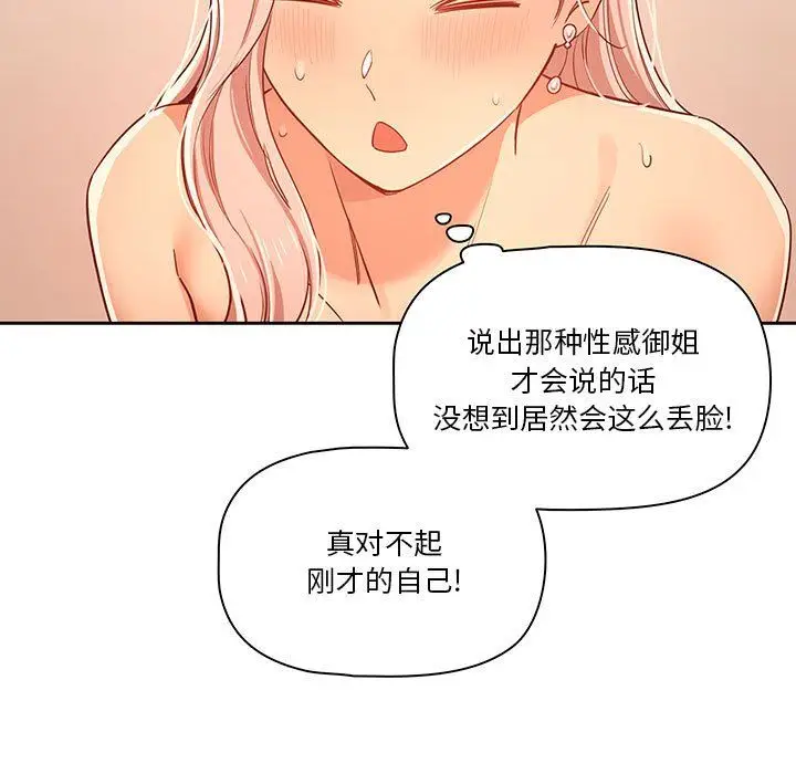 漫画《疫情下的家教生活》第24话第21张图